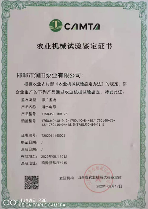 Agricultural Machinery Testing and Appraisal Certificate