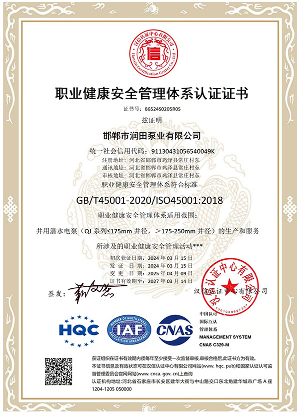 职业健康安全管理体系认证证书