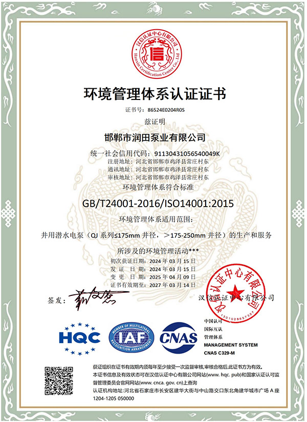 环境管理体系认证证书