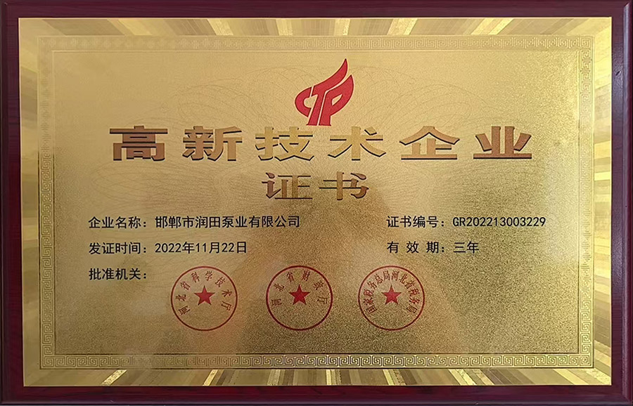 高新技术企业证书