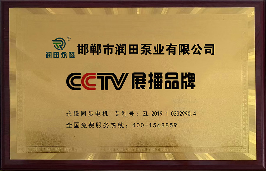 CCTV Exhibition Brand