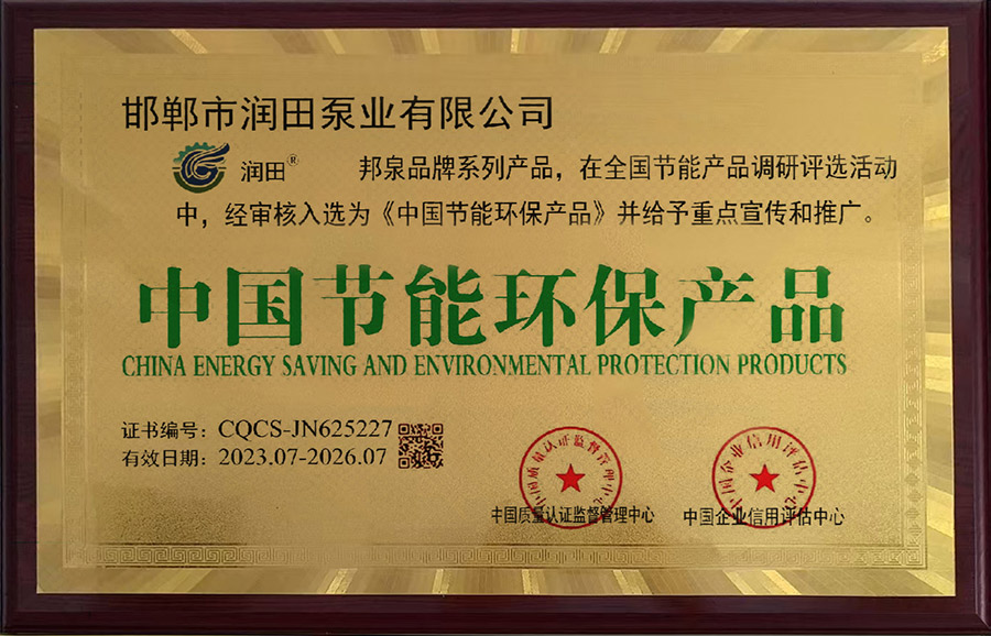 China Energy saving and Environmental Protection Products